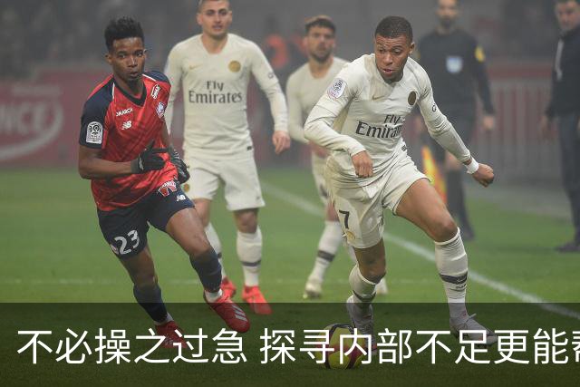 不必操之过急 探寻内部不足更能帮助我们实现目标（休赛期part2）-NBA-76人专区-虎扑社区