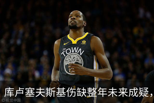 库卢塞夫斯基伤缺整年未来成疑，热刺主帅德泽尔比拒冒险
