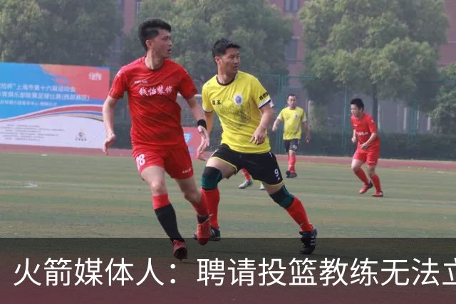 火箭媒体人：聘请投篮教练无法立竿见影 但这是对阿门&申京的投资