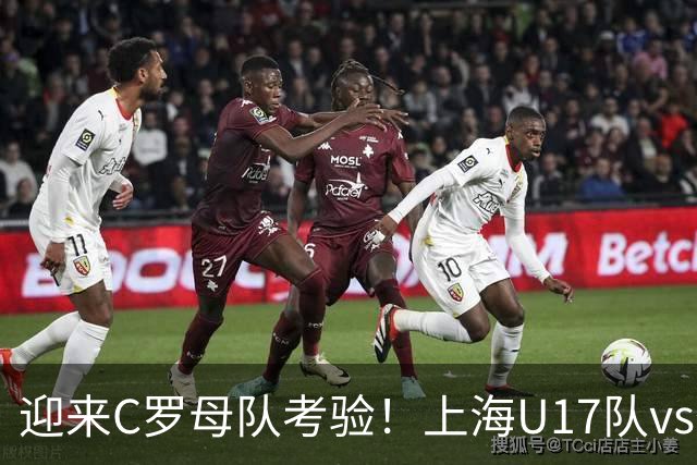 迎来C罗母队考验！上海U17队vs葡体名单公布：吕孟洋、黄子杰在列