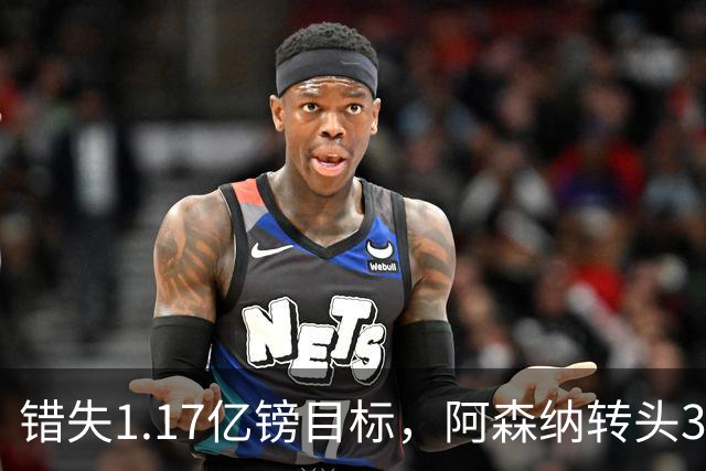 错失1.17亿镑目标，阿森纳转头3400万签下希腊前锋